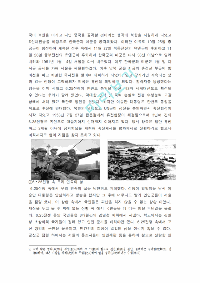 [사회과학] 한국 근현대사를 통해보는 나의 가족사 - 우리 할머니의 잠재워지지 않는 어릴 적 아픈 기억.hwp